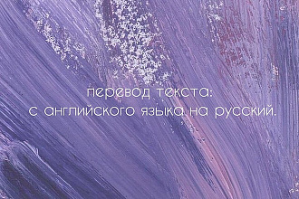 Переведу текст с английского языка на русский