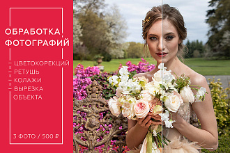Обработка изображений в Photoshop