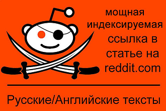 Мощная ссылка на reddit.com в статье