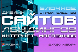 Сделаю сайт под ваш вкус и цвет