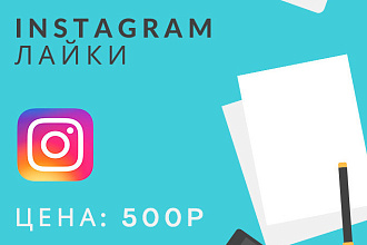 Лайки в инстаграмм
