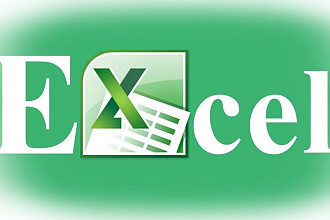 Сделаю Excel таблицу
