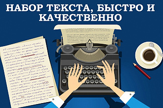 Напечатаю любой ваш текст