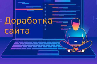 Доработка верстки HTML CSS JavaScript JQuery