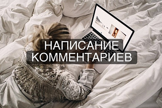 Написание комментариев на youtube