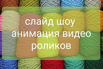 Видеопрезентация