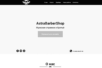 Разработаю интерактивный прототип лендинга или сайта в Axure