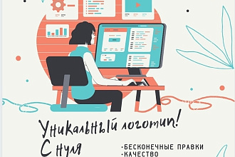 Создание логотипов для сайтов. приложений и тему подобное