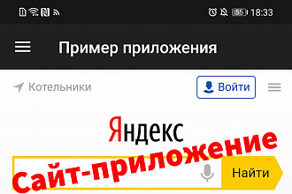 Android приложение для вашего сайта