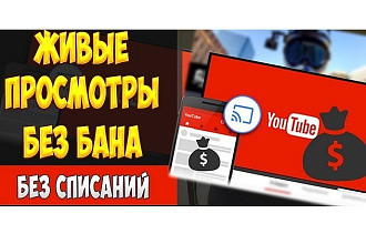 1000 просмотров на видео в ютубе