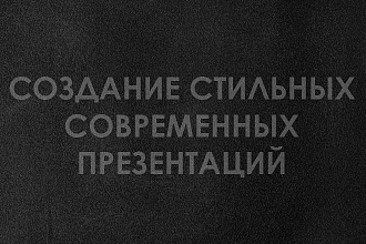 Оформление презентации на любой случай