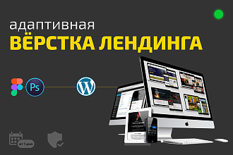 Вёрстка лендинга - из PSD или Figma, на WordPress, за 1 блок