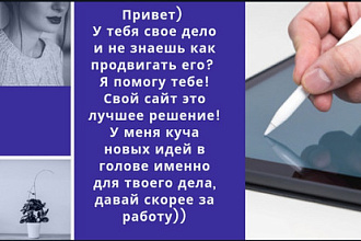 Разработаю лэндинг