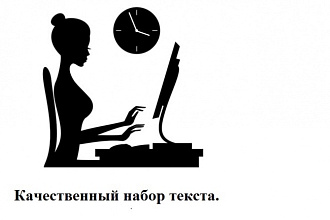 Набор текста с любого источника