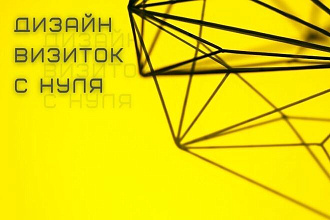 Сделаю дизайн визитки