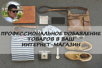 Наполнение интернет-магазина товарами. Контент-менеджер