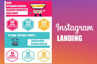Landing page для Instagram