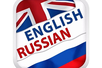 Сделаю перевод текста с английского на русский