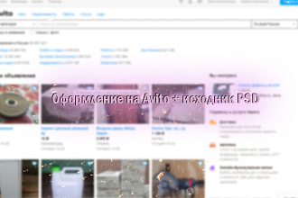 Оформление для магазина Avito. Делаю быстро