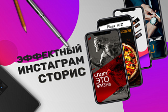 Сделаю красивые Instagram Stories