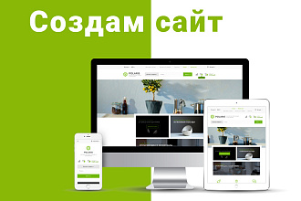 Создам дизайн-макет сайта