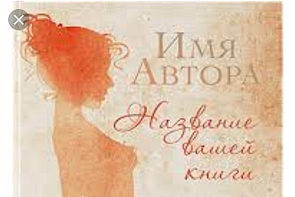 Сочиню стих, рассказ и сказку на любую тематику