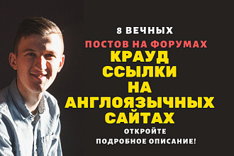 Крауд ссылки на англ. сайтах. Крауд ссылки c англоязычных форумов