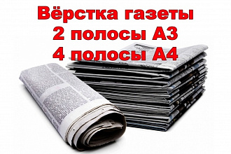Сверстаю газету