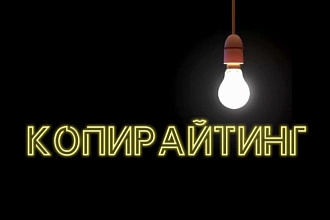 Напишу для Вас качественный текст