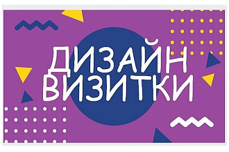 Ваша визитка без проблем