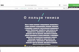 Создам сайт