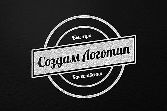 Сделаю логотип
