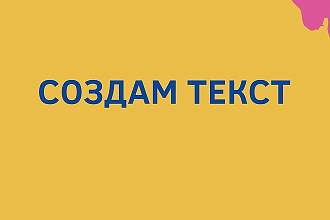 Напишу текст