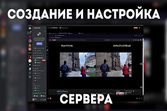 Создание и настройка Discord-сервера