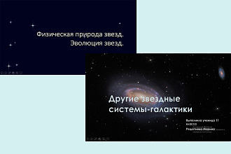 Сделаю презентацию