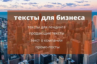 Коммерческие тексты для бизнеса