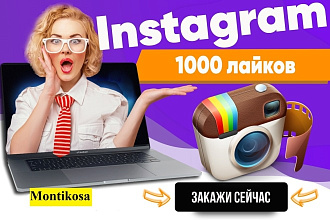 1000 лайков НА публикации ИЛИ ФОТО