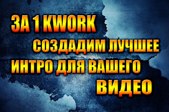 Сделаю видео-заставку