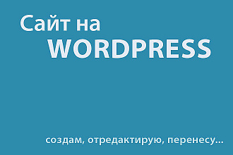 Сайт на WordPress