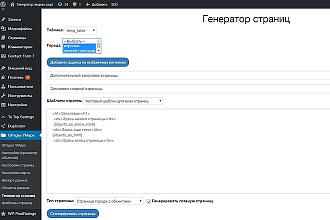 Wordpress плагин - генератор страниц яндекс карт