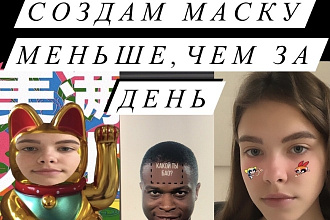 Создам маску Инстаграм меньше, чем за день