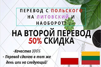 Перевод с польского на литовский и наоборот