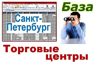 Торговые центры Санкт-Петербурга 621 контакт