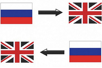 Перевод С английского НА русский И обратно