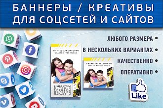 Сделаю качественный Баннер для сайта или соцсетей