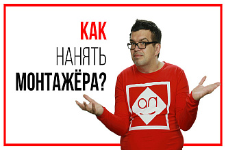 Сделаем монтаж 100 минут видеороликов для Youtube. Профессионалы. Опыт