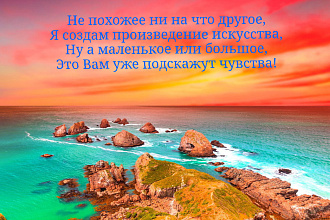 Напишу стихи на любую тему