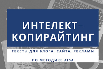 Бизнес-копирайтинг для блога, сайта, рекламы