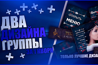Создам 2 уникальных варианта дизайна для группы + исходники бесплатно