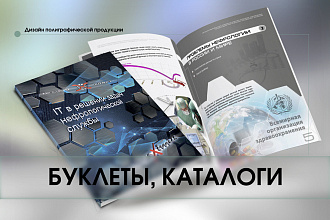 Дизайн многостраничного буклета